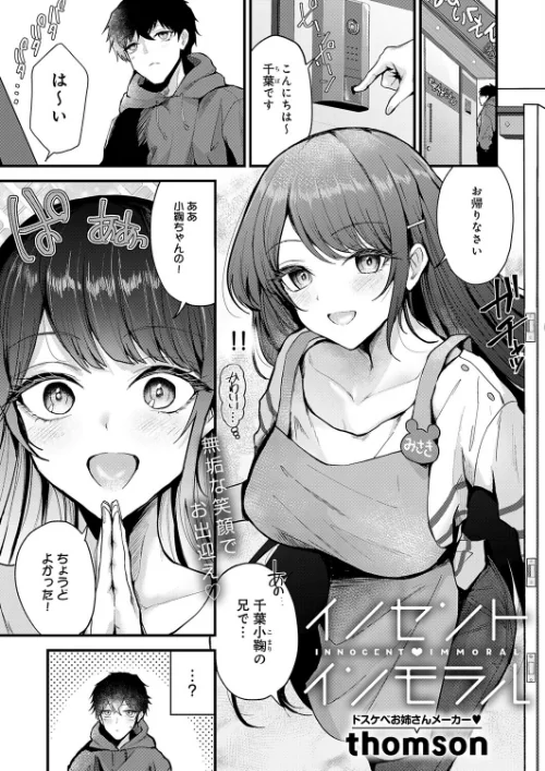 イノセント・インモラル(単話)/thomson/2026-06-20【k568agotp12896】 試し読みサンプル 2ページ目