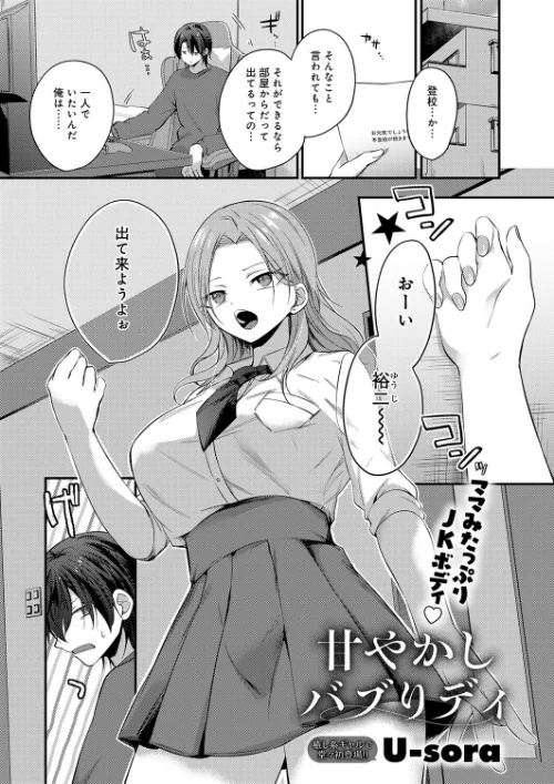 甘やかしバブりディ（単話）/U-sora/2026-06-20【k568agotp12897】 試し読みサンプル 2ページ目