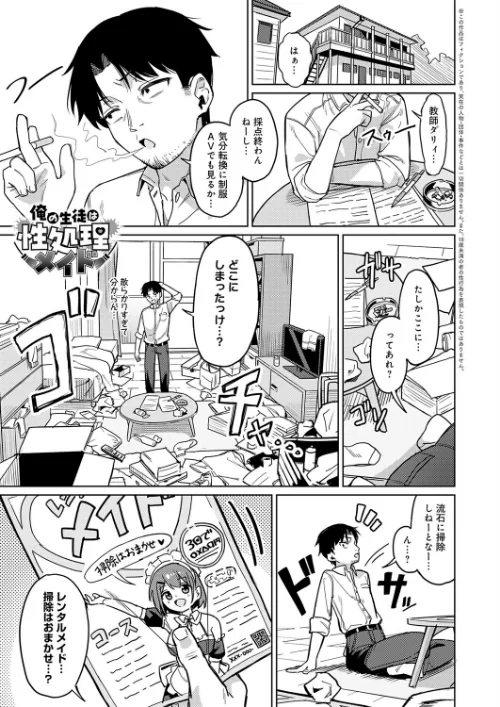 俺の生徒は性処理メイド(単話)/green TEA。/2026-06-20【k568agotp12900】 試し読みサンプル 2ページ目