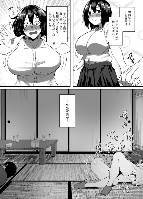 僕の知らないところで幼馴染たちは…/すかいれーだー/2024-05-03【k740aplst06360】 試し読みサンプル 11ページ目