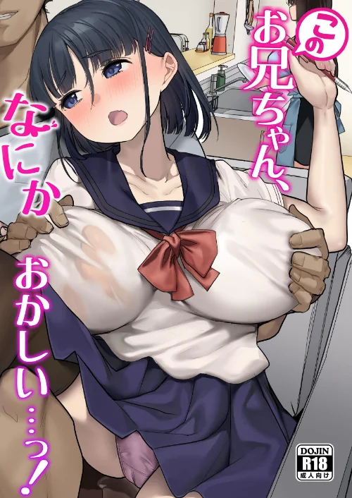 このお兄ちゃん、なにかおかしい…っ!/青水庵/2025-11-07【k804annbn18474】 試し読みサンプル 2ページ目