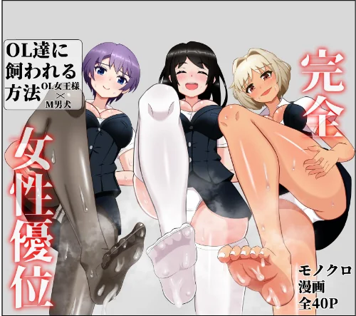 OL達に飼われる方法（単話）/よねすけ/2025-12-24【k804annbn19843】 試し読みサンプル 2ページ目