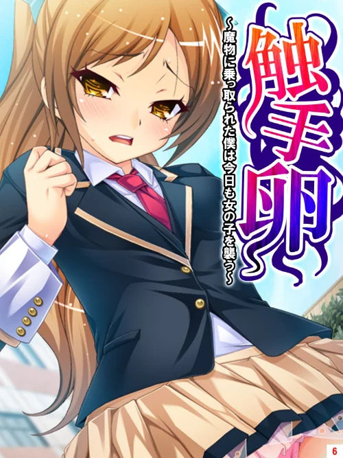 触手卵/あまからや Tinkerbell/2024-10-18【k839akrya03562】 試し読みサンプル 2ページ目
