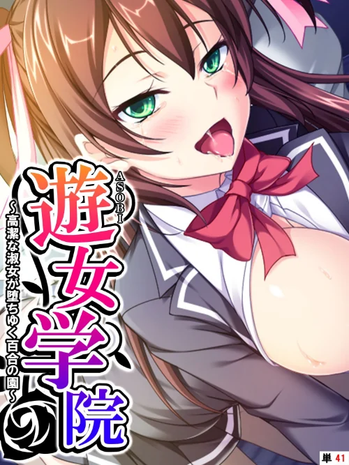 遊女学院（単話）/あまからや 諏訪雄祐/2024-12-27【k839akrya03702】 試し読みサンプル 2ページ目