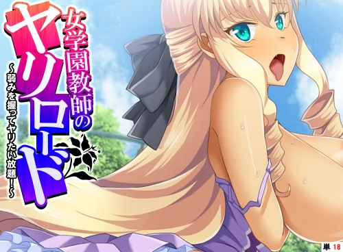 女学園教師のヤリロード（単話）/あまからや/2025-07-25【k839akrya03936】 試し読みサンプル 2ページ目