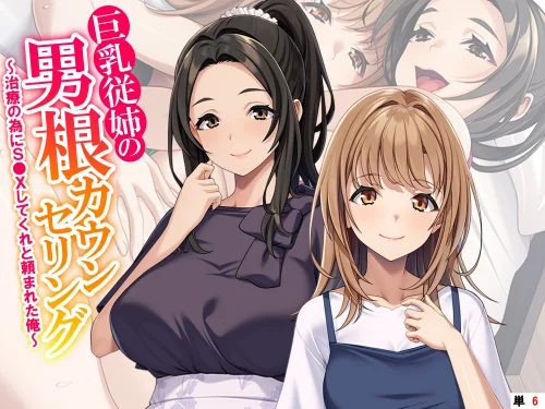 巨乳従姉の男根カウンセリング(単話)/あまからや/2025-12-19【k839akrya04028】 試し読みサンプル 2ページ目