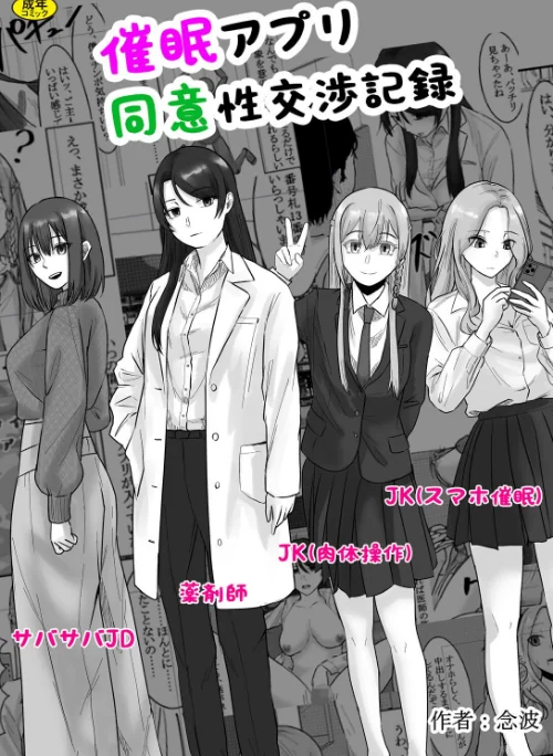 催●アプリ同意性交渉記録(単話)/念波 Ziggurat編集部/2025-06-25【k903azigr00307】 試し読みサンプル 2ページ目
