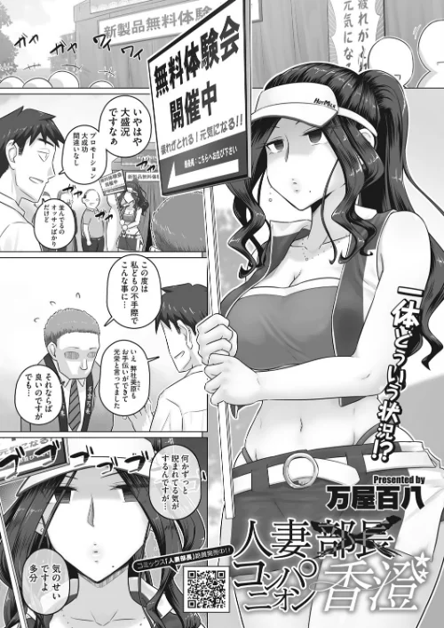 人妻コンパニオン香澄(単話)/万屋百八/2022-05-31【s011akamj01131】 試し読みサンプル 2ページ目