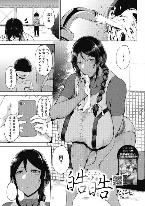 皓皓(単話)/たにし/2023-12-05【s011akamj01811】 試し読みサンプル 2ページ目