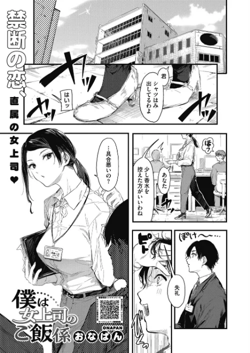 僕は女上司のご飯係（単話）/おなぱん/2024-03-05【s011akamj01925】 試し読みサンプル 2ページ目
