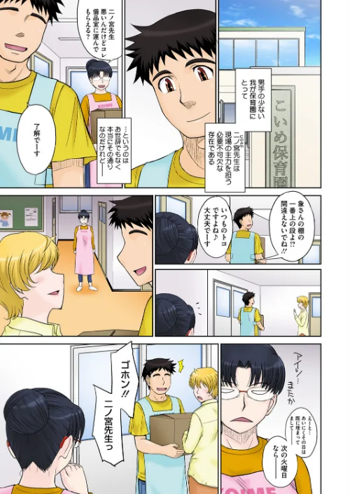 ママさん恋育園(単話)/月野定規/2024-03-30【s011akamj01941】 試し読みサンプル 2ページ目