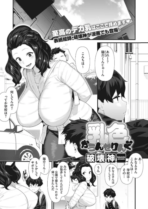 乳色かうんせりんぐ(単話)/破壊神/2024-05-05【s011akamj01999】 試し読みサンプル 2ページ目