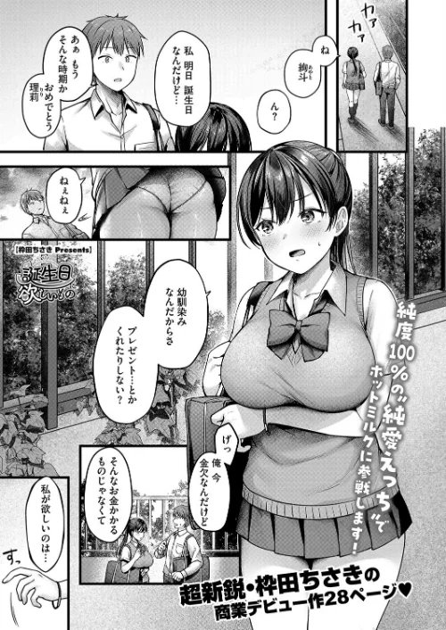 誕生日に欲しいもの(単話)/枠田ちさき/2024-08-05【s011akamj02125】 試し読みサンプル 2ページ目