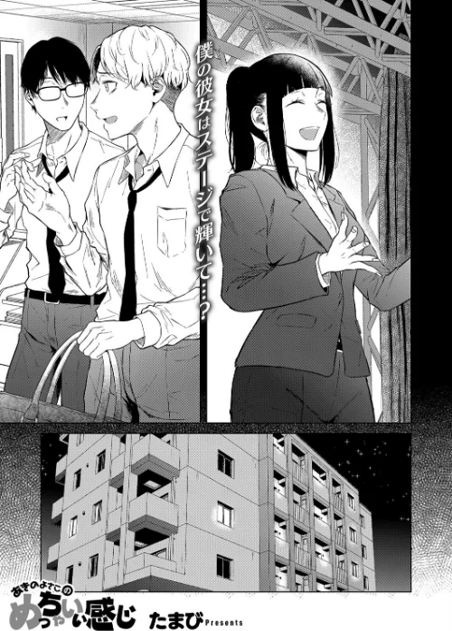 あきのよさこのめっちゃいい感じ(単話)/たまび/2024-10-05【s011akamj02194】 試し読みサンプル 2ページ目