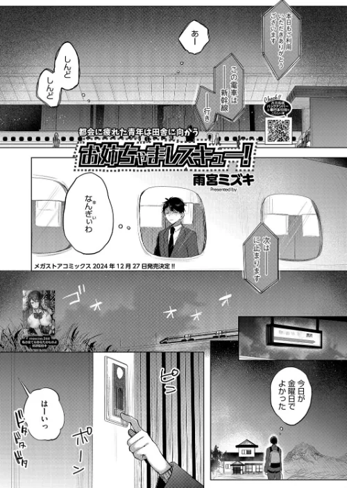 お姉ちゃまレスキュー！（単話）/雨宮ミズキ/2024-10-05【s011akamj02196】 試し読みサンプル 2ページ目