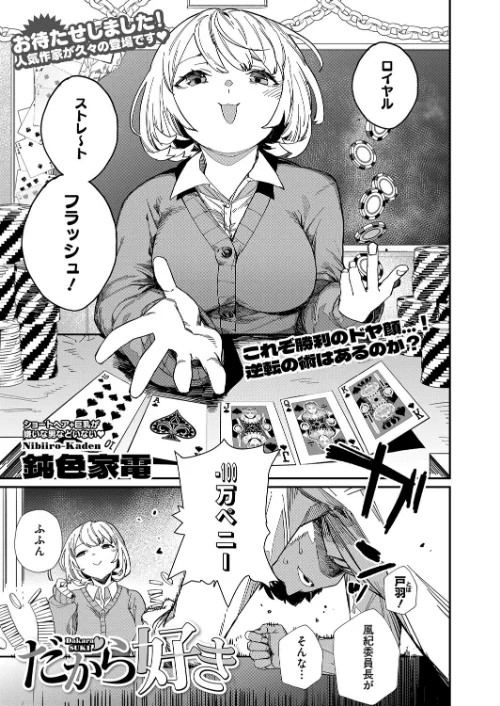 だから好き（単話）/鈍色家電/2024-10-05【s011akamj02197】 試し読みサンプル 2ページ目
