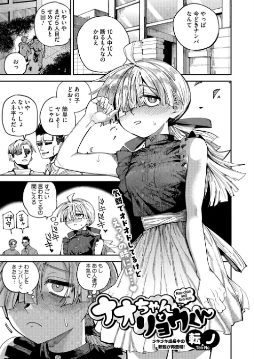 ナオちゃんとリョウくん(単話)/転ノ/2024-10-05【s011akamj02200】 試し読みサンプル 2ページ目