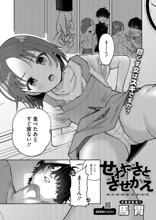 せわやきときせかえ(単話)/馬胃/2024-10-05【s011akamj02201】 試し読みサンプル 2ページ目