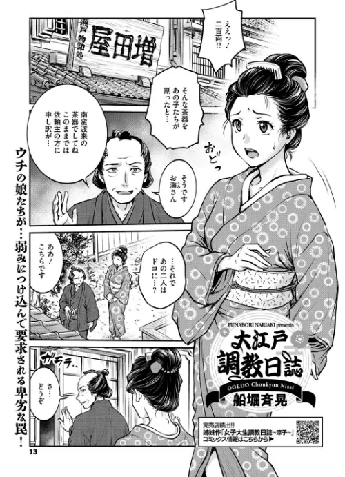 大江戸調教日誌（単話）/船堀斉晃/2024-11-30【s011akamj02245】 試し読みサンプル 2ページ目