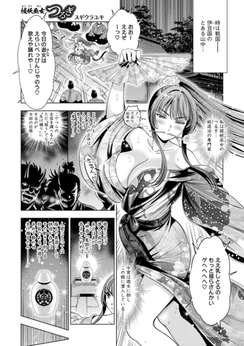 祓妖巫女つるぎ（単話）/スギウラユキ/2024-11-30【s011akamj02247】 試し読みサンプル 2ページ目