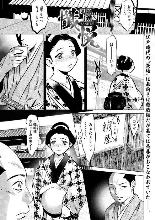 懺悦（単話）/鬼窪浩久/2024-11-30【s011akamj02248】 試し読みサンプル 2ページ目