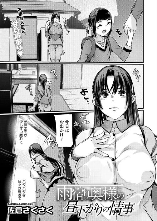 雨宿り奥様の昼下がりの情事（単話）/佐倉さくさく/2024-11-30【s011akamj02258】 試し読みサンプル 2ページ目