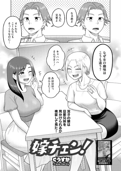 嫁チェン！（単話）/ぐうすか/2024-11-30【s011akamj02262】 試し読みサンプル 2ページ目
