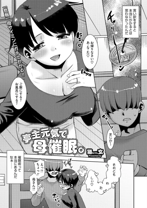 亭主元気で母催●。(単話)/猫玄/2024-11-30【s011akamj02264】 試し読みサンプル 2ページ目