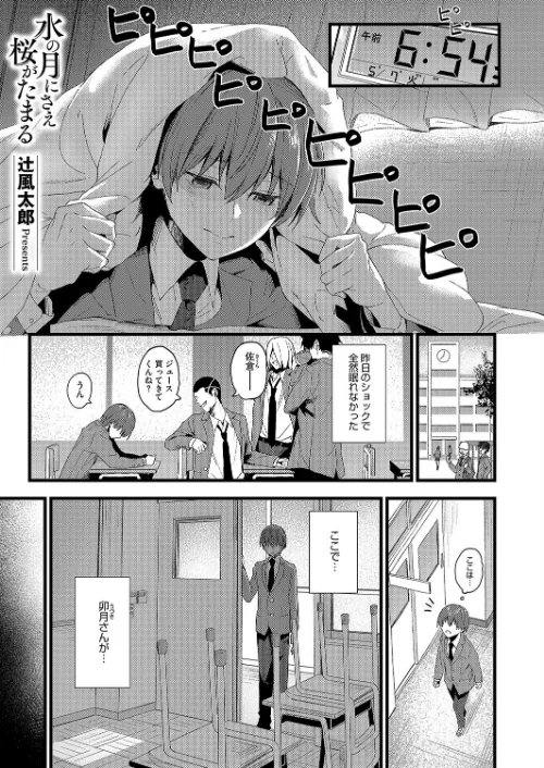 水の月にさえ桜がたまる(単話)/辻風太郎/2024-12-05【s011akamj02270】 試し読みサンプル 2ページ目