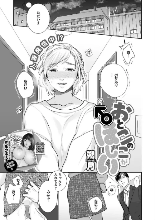 おとこのこがほしい（単話）/朔月/2024-12-05【s011akamj02277】 試し読みサンプル 2ページ目