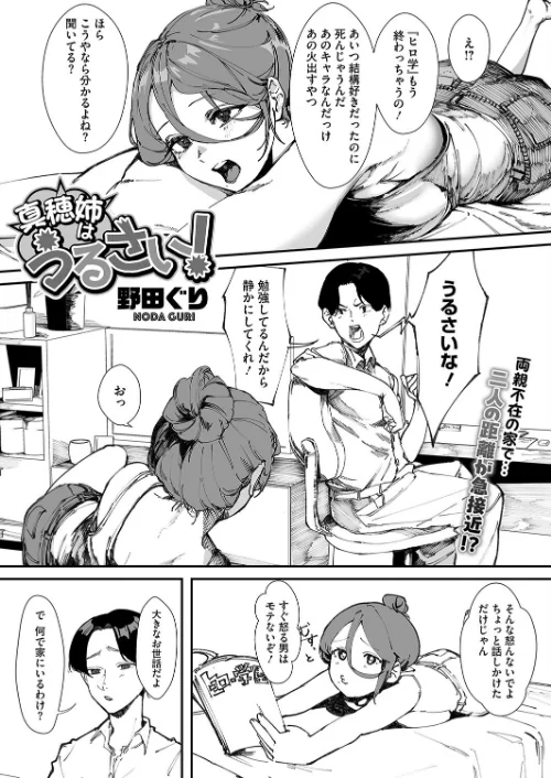 真穂姉はうるさい！（単話）/野田ぐり/2024-12-05【s011akamj02278】 試し読みサンプル 2ページ目