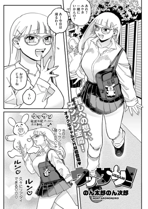 ウッサン!(単話)/のん太郎のん次郎/2024-12-05【s011akamj02279】 試し読みサンプル 2ページ目