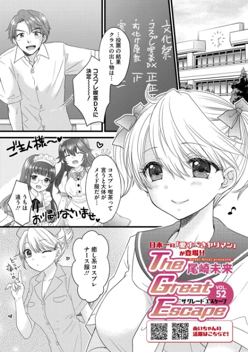 The Great Escape（単話）/尾崎未来/2024-12-24【s011akamj02293】 試し読みサンプル 2ページ目