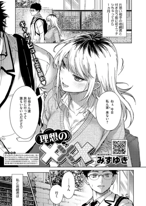 理想の×××（単話）/みずゆき/2025-01-05【s011akamj02305】 試し読みサンプル 2ページ目