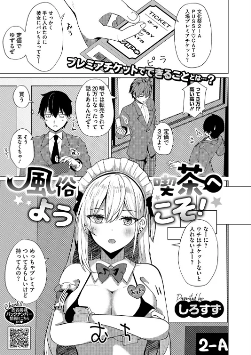 風俗喫茶へようこそ!(単話)/しろすず/2025-01-05【s011akamj02315】 試し読みサンプル 2ページ目