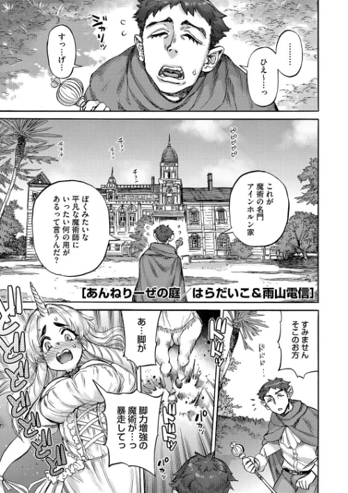 あんねりーぜの庭（単話）/はらだいこ 雨山電信/2025-01-25【s011akamj02323】 試し読みサンプル 2ページ目