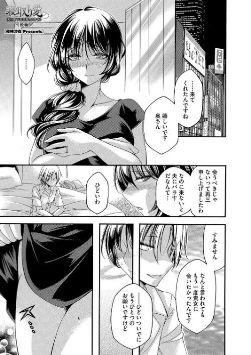 寝取り愛(単話)/夜神沙衣/2025-01-30【s011akamj02330】 試し読みサンプル 2ページ目