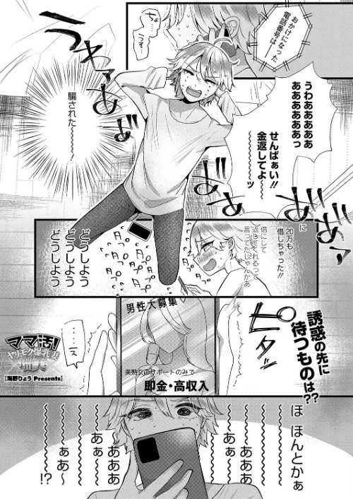 ママ活!ヤリモク爆乳妻 瑠美(単話)/海野りょう/2025-01-30【s011akamj02332】 試し読みサンプル 2ページ目