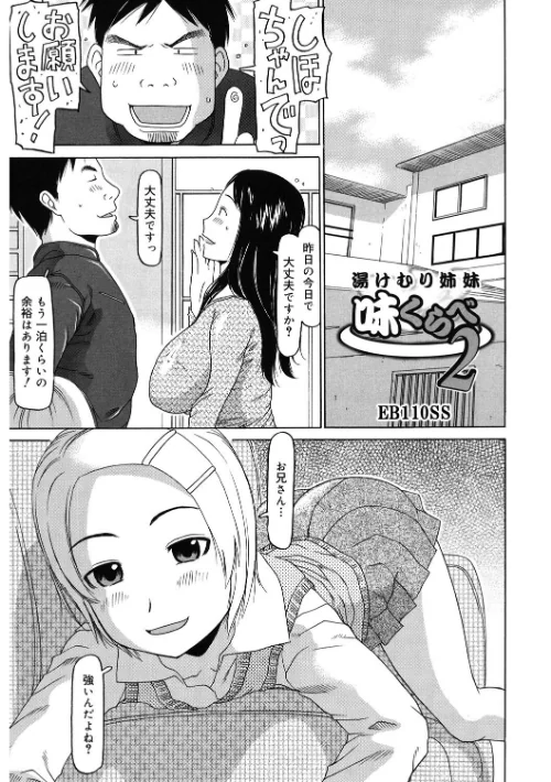 湯けむり姉妹 味くらべ（単話）/EB110SS/2025-02-14【s011akamj02357】 試し読みサンプル 2ページ目
