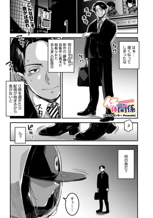 イキ体関係（単話）/ロケットモンキー/2025-02-24【s011akamj02366】 試し読みサンプル 2ページ目