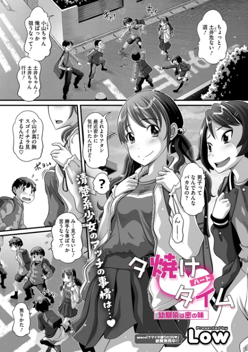 夕焼けハートタイム―幼馴染は密の味―(単話)/Low/2025-02-24【s011akamj02373】 試し読みサンプル 2ページ目