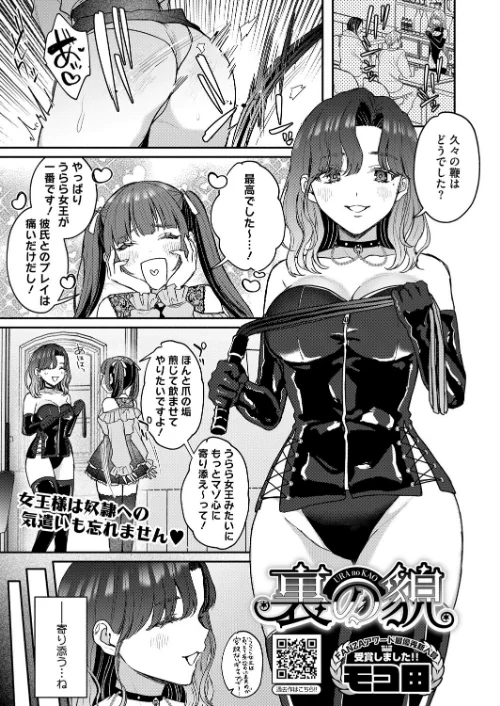 裏の貌(単話)/モコ田/2025-04-05【s011akamj02411】 試し読みサンプル 2ページ目