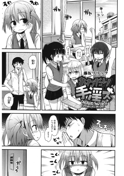 おねだり手淫ズ（単話）/藤坂リリック/2025-04-14【s011akamj02424】 試し読みサンプル 2ページ目