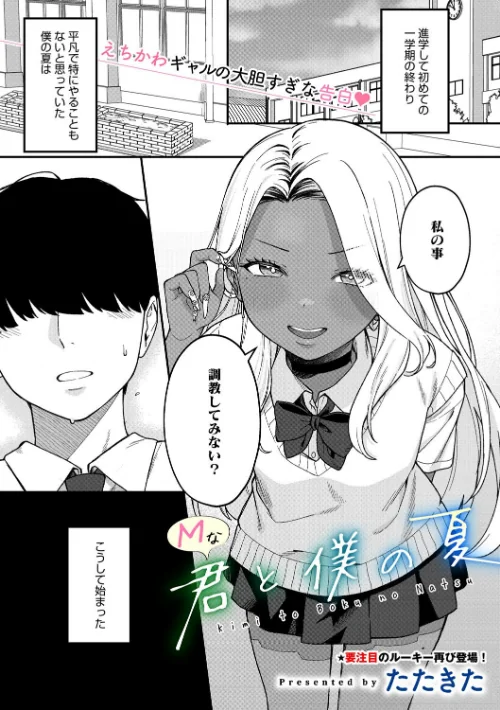 Mな君と僕の夏（単話）/たたきた/2025-04-24【s011akamj02435】 試し読みサンプル 2ページ目