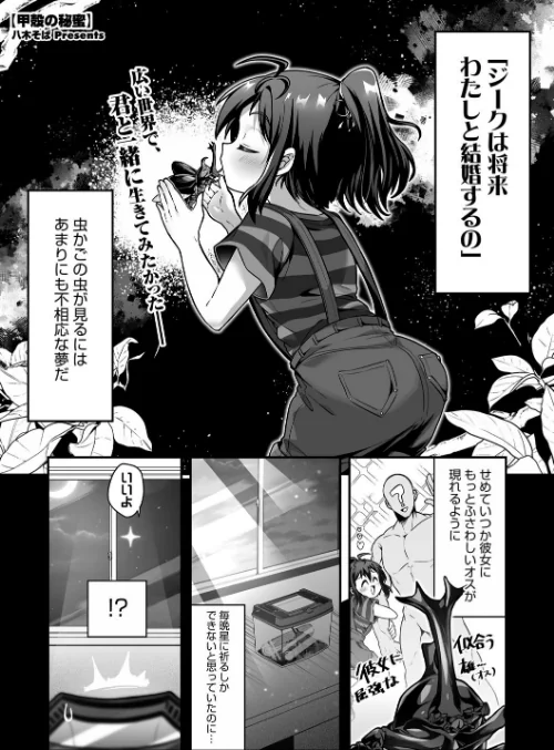 甲殻の秘蜜(単話)/八木そば/2025-04-25【s011akamj02446】 試し読みサンプル 2ページ目