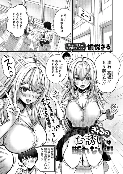 ぎゃるのお誘いは断れない!!(単話)/愉悦さる/2025-06-24【s011akamj02512】 試し読みサンプル 2ページ目
