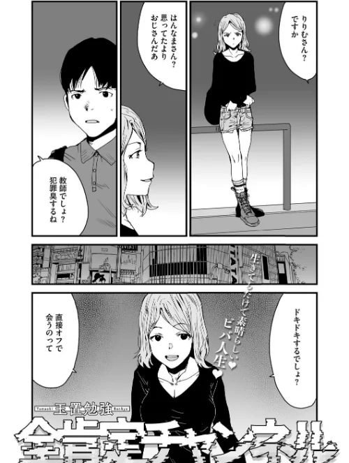 全肯定チャンネル(単話)/玉置勉強/2025-06-24【s011akamj02516】 試し読みサンプル 2ページ目