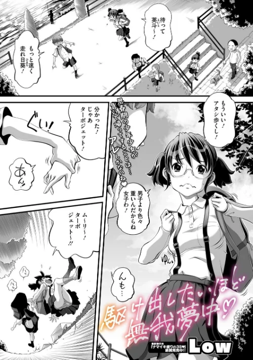 駆け出したいほど無我夢中（単話）/Low/2025-06-24【s011akamj02517】 試し読みサンプル 2ページ目