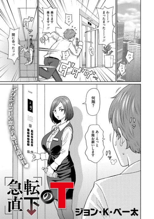 急転直下のT（単話）/ジョン・K・ペー太/2025-06-24【s011akamj02518】 試し読みサンプル 2ページ目