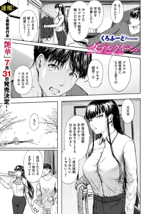 ダブルクイーン（単話）/くろふーど/2025-06-24【s011akamj02520】 試し読みサンプル 2ページ目
